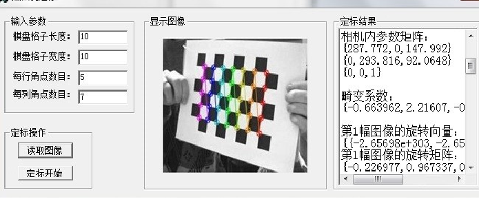 工業(yè)相機的標定.jpg